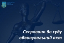 Обвинувальний акт стосовно посадовця Кіровоградської обласної фітосанітарної лабораторії скеровано до суду