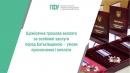 Щомісячна грошова виплата за особливі заслуги перед Батьківщиною 