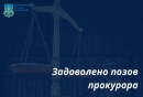 За позовом прокурора територіальній громаді буде повернуто 24 га земель водного фонду