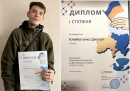 Вихованець Новоукраїнського ліцею переміг у Всеукраїнському конкурсі