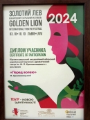Театр Корифеїв вдало дебютував на Міжнародному фестивалі «Золотий Лев»