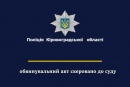 На Кіровоградщині поліцейські завершили розслідування за фактами шахрайства під виглядом продажу талонів на пальне