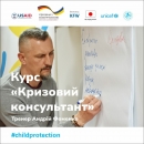 У Кропивницькому розпочинають тренінги з кризової психології