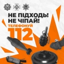 Сьогодні – Міжнародний день мінної просвіти
