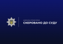 Шахрайство під виглядом ремонту автомобілів: правоохоронці Кіровоградщини скерували до суду обвинувальний акт стосовно місцевого жителя