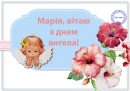 ІМЕНИННИКИ ТИЖНЯ
