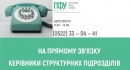 ПФУ роз’яснює: у липні щочетверга на прямому зв’язку пенсійна служба області 