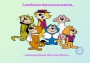 Ще сміються в Україні