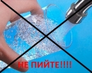 Увага: гіперхлорування!