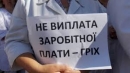 Через затримку зарплат у Кропивницькому масово звільняються медики