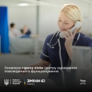 У Центрі оцінювання повсякденного функціонування осіб запрацювала нова гаряча лінія