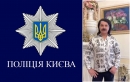 Поліція Києва спільно із медійними друзями розпочинає інформаційну кампанію «Не дай себе ошукати»