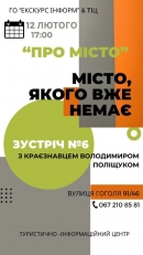 Туристично-інформаційний центр запрошує