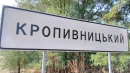 Наслідки ракетної атаки на Кропивницький