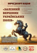 Кропивничан запрошують на віртуальні виставки, присвячені 150-річчю заснування АТ “Ельворті” та 270-річчю міста Кропивницького