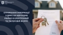 Отримання інформації з ДРРП на нерухоме майно в електронній та паперовій формі