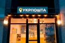  Нові правила Укрпошти: де можна заощадити та як змінилися умови повернення