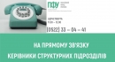 У січні щочетверга на прямому зв’язку пенсійна служба області