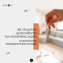 Компенсація за прихисток ВПО