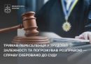 Тримав переселенця у трудовій залежності та погрожував розправою — справу скеровано до суду