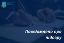 Прокурори Кіровоградщини повідомили про підозру членам організованої групи, причетним до незаконного заволодіння земельними ділянками