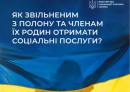 Як отримати соціальні послуги людям, звільненим з полону та членам їх родин?