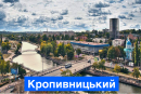 Що є символом Кропивницького: результати електронної консультації з громадськістю