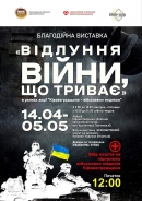 Благодійна виставка «Відлуння війни, що триває»