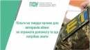 Пільги на тверде паливо для ветеранів війни: як отримати допомогу та що потрібно знати