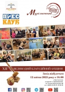 12 квітня  відбудеться традиційний ХІІ Великодній Благодійний Аукціон