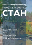 У бібліотеці Чижевського експонується виставка живопису 