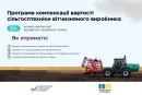 Аграрії можуть отримати 25% компенсації вартості придбаної сільгосптехніки 44 українських виробників