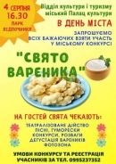 Конкурс вареників!
