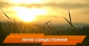 Народні знання 