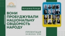 З нагоди відзначення Дня Незалежності України бібліотека Чижевського запрошує на презентацію видання краєзнавця Володимира Поліщука