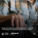 Мінсоцполітики, Пенсійний фонд та Всесвітня продовольча програма продовжують підтримувати пенсіонерів та людей з інвалідністю