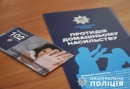 У Кропивницькому поліцейські скерували до суду обвинувальний акт стосовно кривдника в умисному невиконанні обмежувального припису