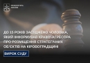 До 15 років засуджено чоловіка, який інформував країну-агресора про розміщення стратегічних об’єктів на Кіровоградщині