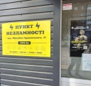 В області розгорнуто 746 пунктів незламності