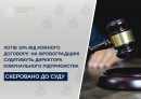 Хотів 10% від кожного договору: на Кіровоградщині судитимуть директора комунального підприємства