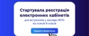 Розпочалася реєстрація електронних кабінетів для вступників на основі 9 класів до закладів фахової передвищої освіти (ФПО)