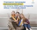 Пенсійний фонд України спростив можливість подання заяв на призначення житлової пільги ветеранам