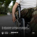 Військовослужбовці, які отримали поранення, контузію або травму, мають право на грошову допомогу від держави