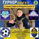 Футбольний турнір пам’яті полеглого воїна відбувся у Катеринівці