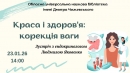 Бібліотека Чижевського запрошує на зустріч з київським лікарем-ендокринологом на тему «Краса і здоров’я: корекція ваги»